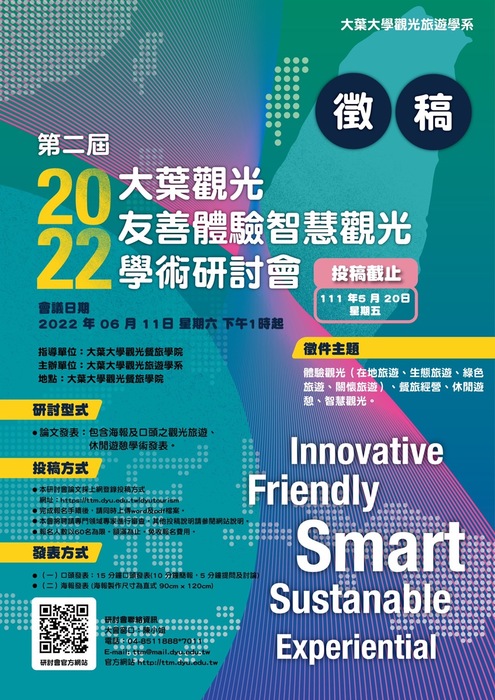 2022大葉觀光-友善體驗智慧觀光學術研討會圖片