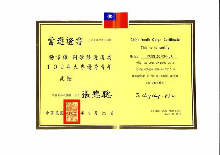 恭賀休閒系楊宗樺獲得102年大專優秀青年圖片