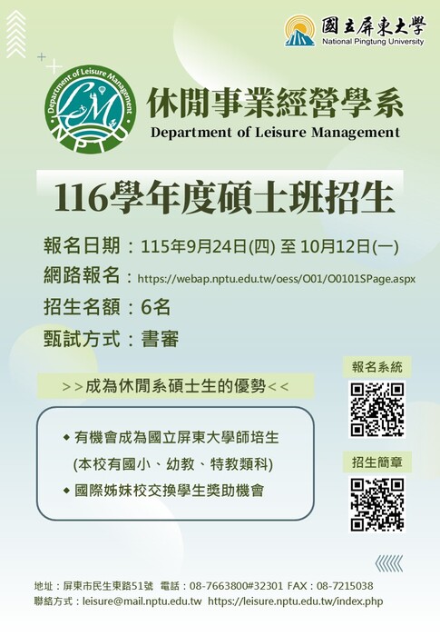 116碩班甄試海報圖片