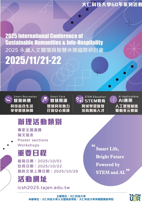 「2025永續人文關懷與智慧休憩國際研討會」圖片