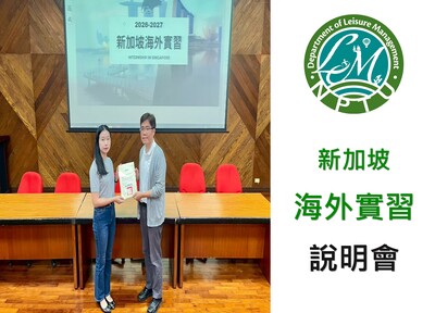 連結到新加坡海外實習說明會