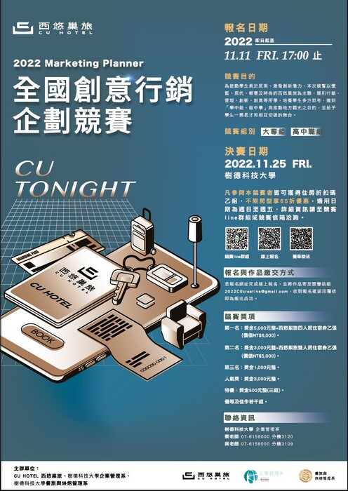 2022 CU Tonight全國創意行銷企劃競賽圖片