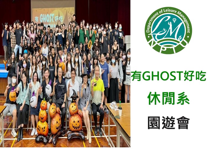 圖片左半邊為師長與同學們團體合照，右半邊為休閒系系徽及文字【114-1 碩士班迎新】圖片