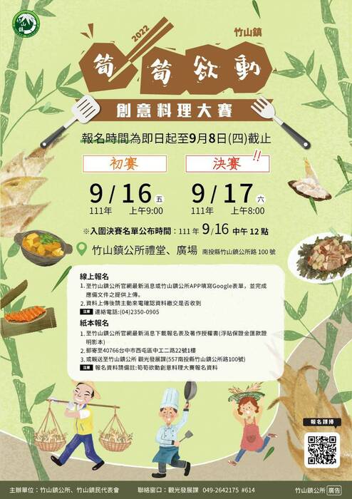 竹山鎮2022筍筍欲動創意料理大賽圖片