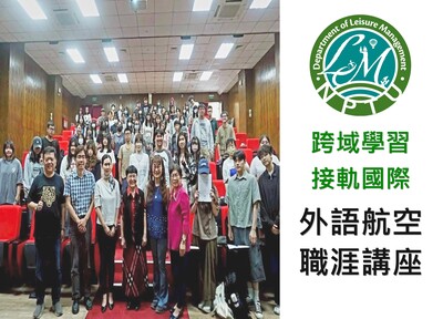 連結到跨域學習接軌國際  外語航空職涯講座 大合照