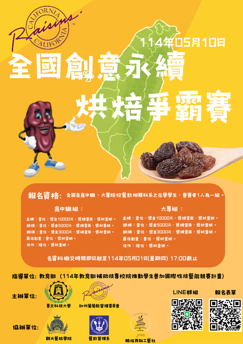 2025全國創意永續烘焙爭霸賽圖片