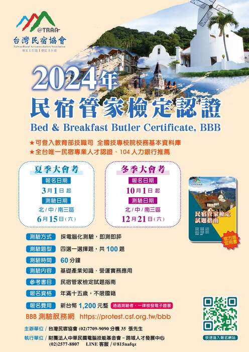 2024年觀光及國際禮儀專業認證冬季大會考圖片