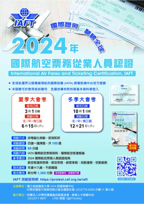 2024年觀光及國際禮儀專業認證冬季大會考圖片