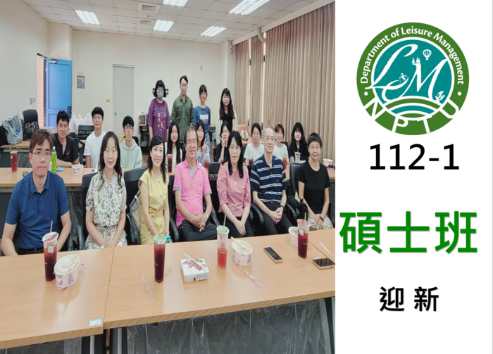 圖片左半邊為師長與同學們團體合照，右半邊為休閒系系徽及文字【112-1碩士班迎新】圖片