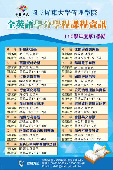 【歡迎修讀】110-1全英語學分學程課程圖片