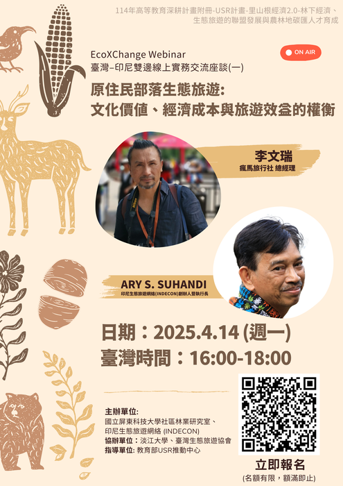 臺印雙邊線上實務交流座談 (一)圖片