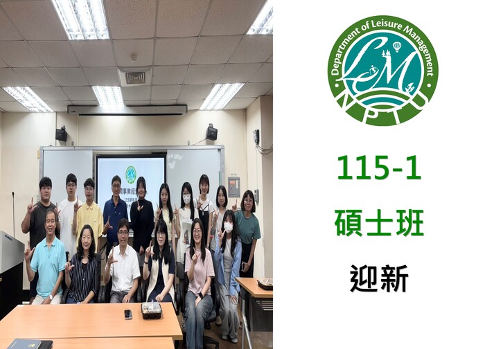 115-1 碩士班迎新圖片