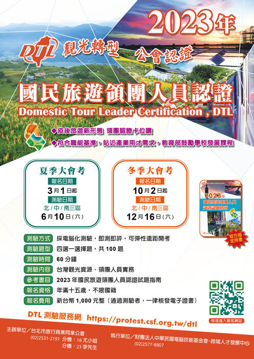2023年觀光、國際禮儀及自媒體專業認證夏季大會考圖片