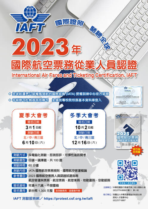 2023年觀光、國際禮儀及自媒體專業認證夏季大會考圖片