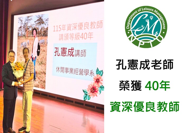 孔憲成老師榮獲40年優良教師圖片