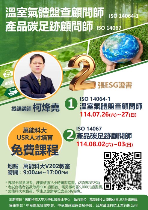 ESG人才培育研習課程圖片