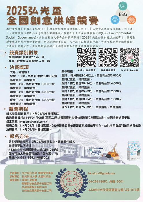 2025弘光盃全國創意烘焙競賽圖片