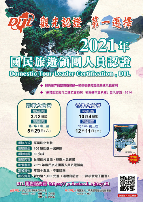 110年12月11日北、中、南三區大會考報名資訊圖片