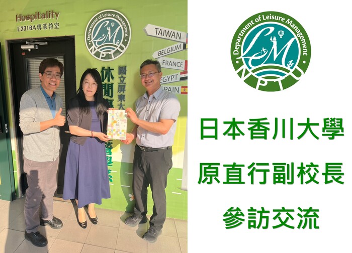 日本香川大學原直行副校長參訪交流雙方師長合照圖片