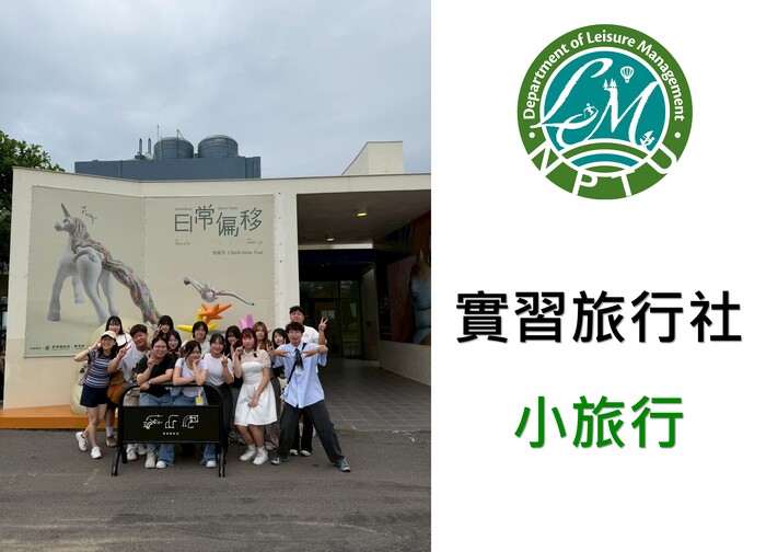 實習旅行社 小旅行圖片