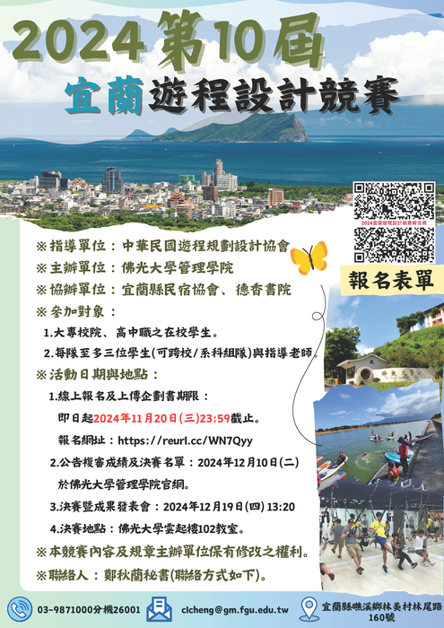 2024 第十屆宜蘭遊程設計競賽圖片