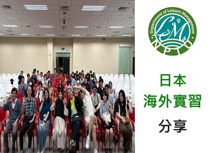 日本海外實習分享活動照片圖片