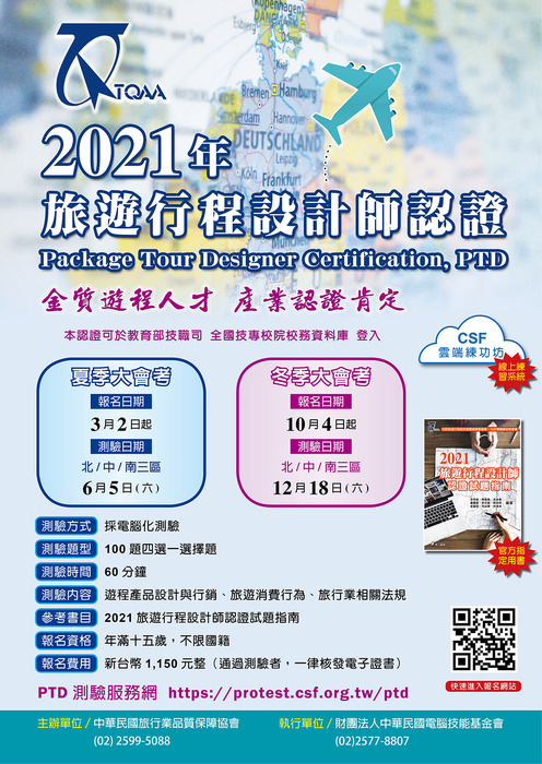 110年12月18日北、中、南三區大會考報名資訊圖片