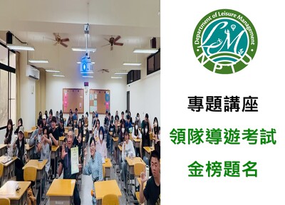 連結到專題講座 領隊導遊考試 金榜題名