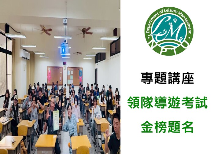 專題講座 領隊導遊考試 金榜題名圖片